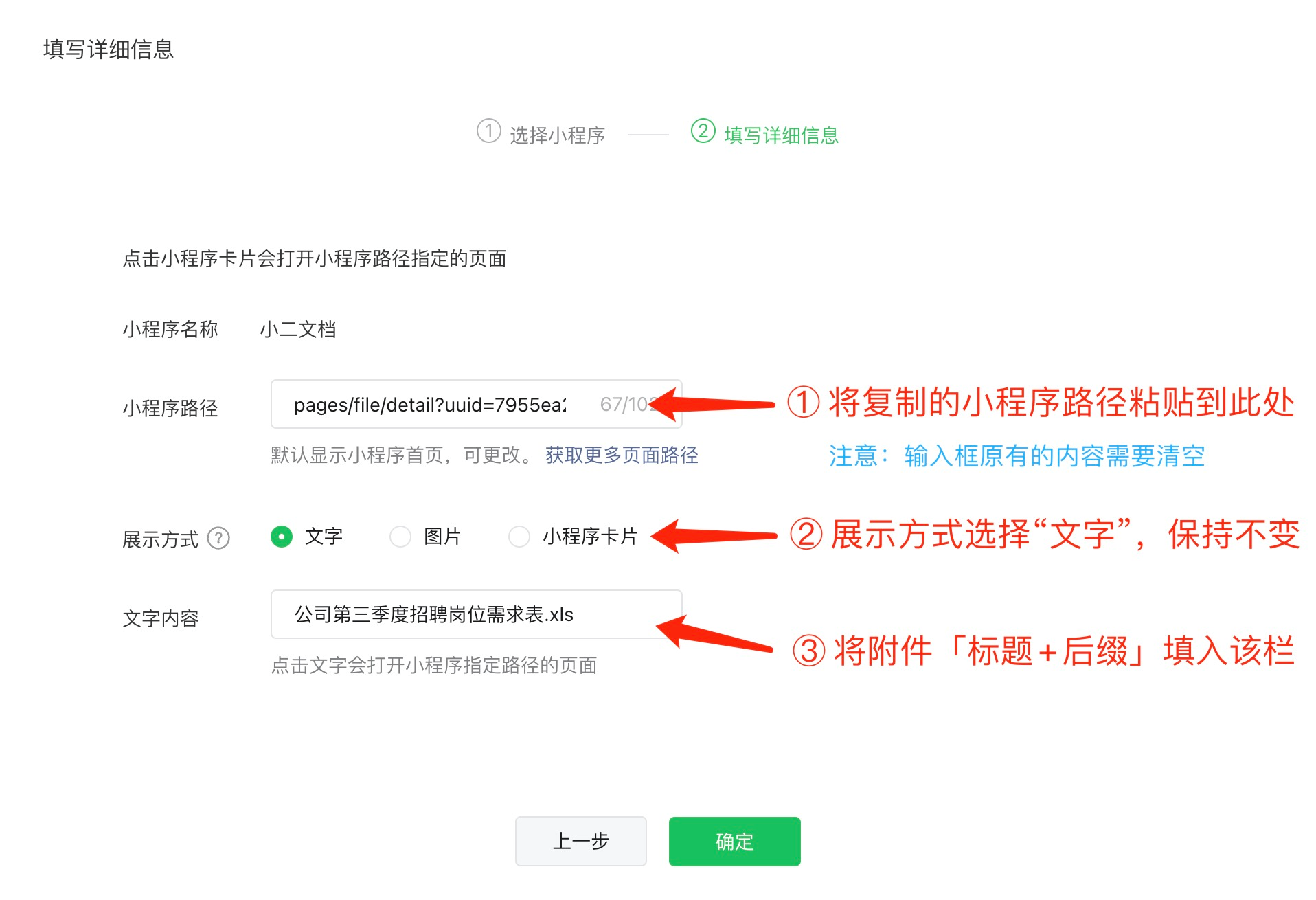 Step 3: Fill in mini program path and attachment title